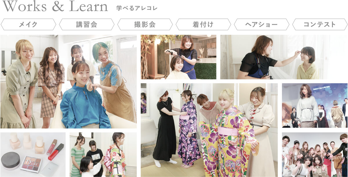 学べるアレコレ